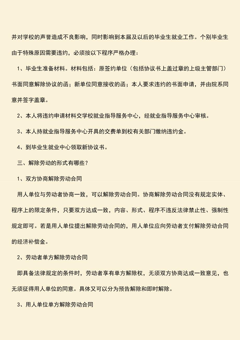 推荐下载：毕业生解约函是怎样的？.doc_第2页