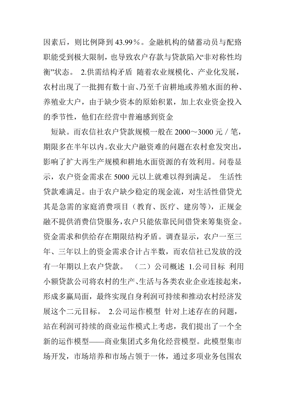 贷款公司商业计划书_第2页