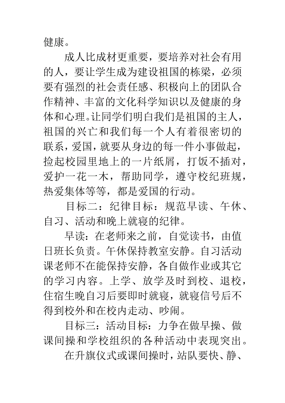 中学七年级班级工作计划.docx_第2页