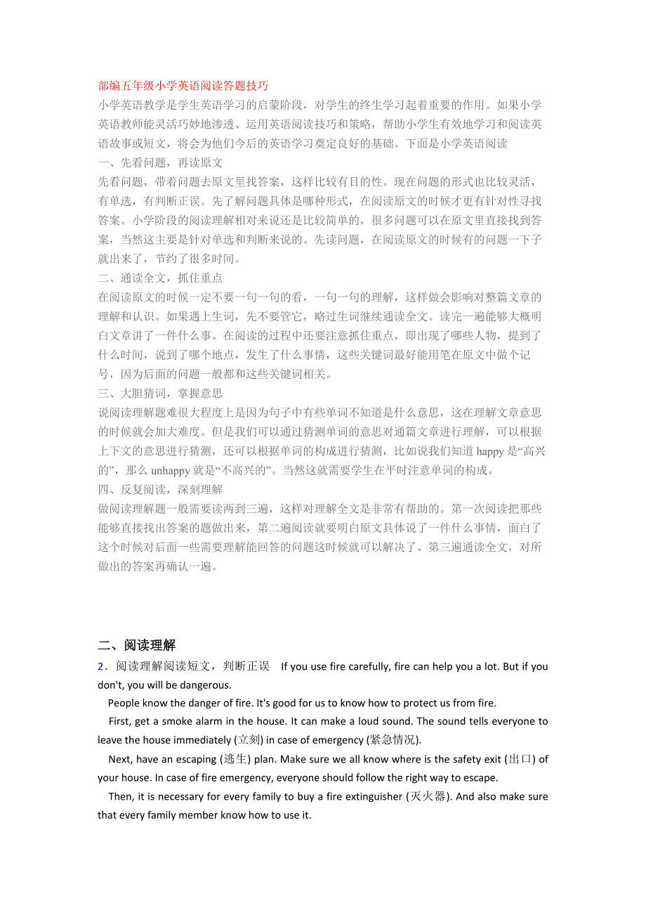 部编五年级小学英语阅读答题技巧+练习题(答案解析).doc_第1页