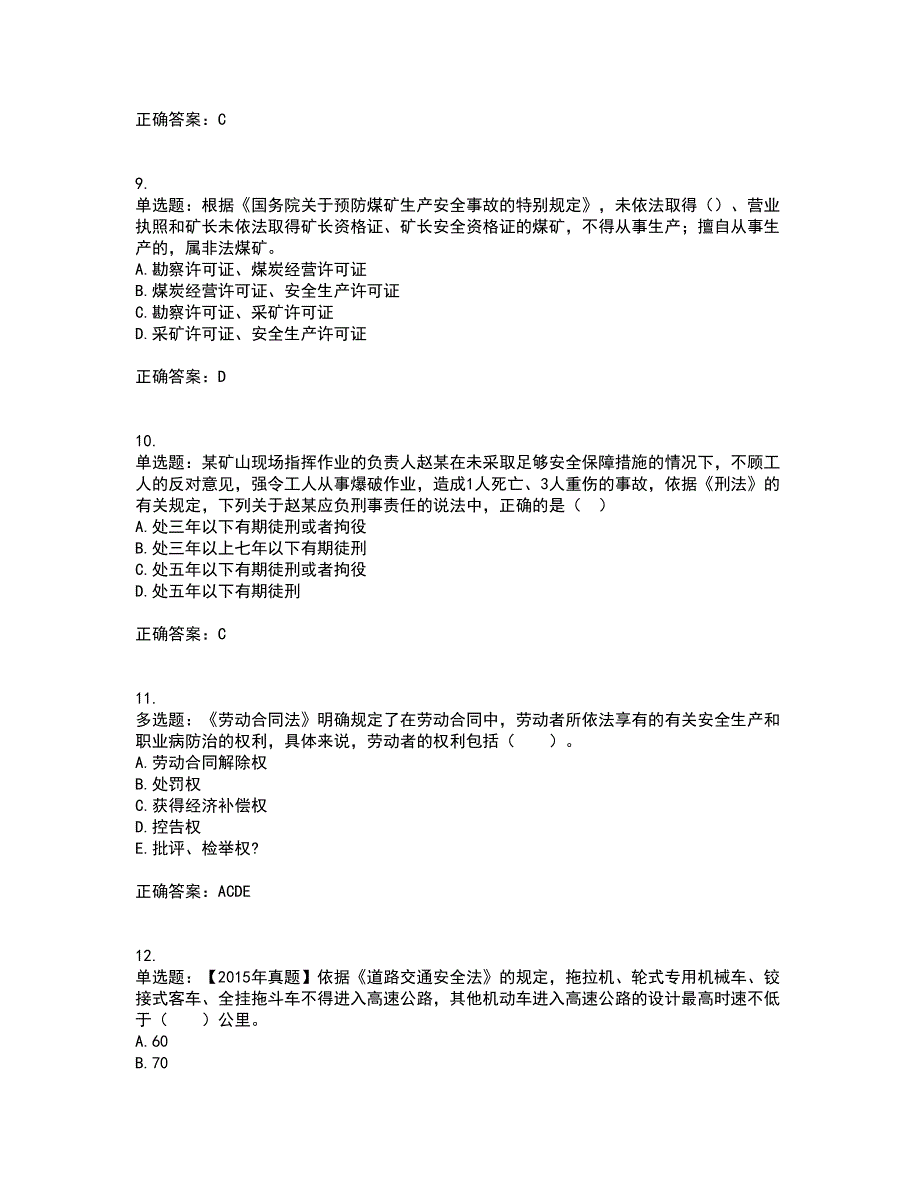 2022年注册安全工程师法律知识试题含答案参考59_第3页