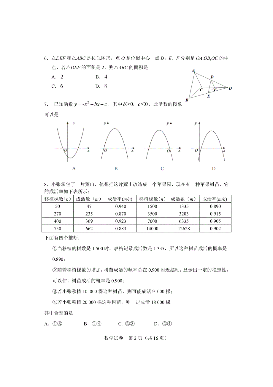 2017-2018学年北京市东城区2018届初三第一学期期末数学试题含答案.doc_第2页