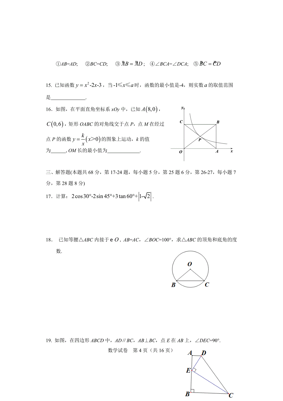 2017-2018学年北京市东城区2018届初三第一学期期末数学试题含答案.doc_第4页