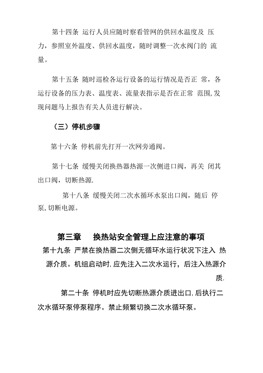 换热站操作规程_第3页