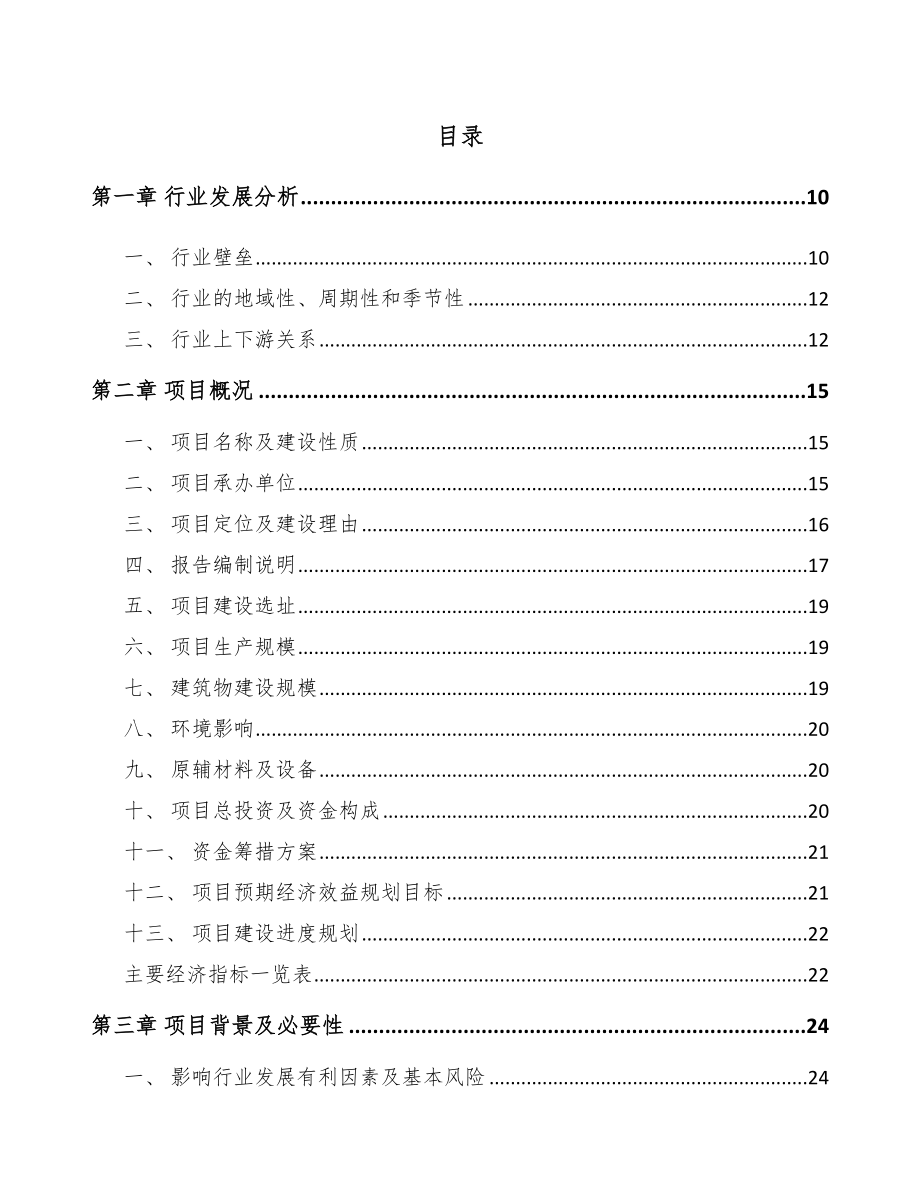 衡水瓦楞纸箱项目可行性研究报告_第2页