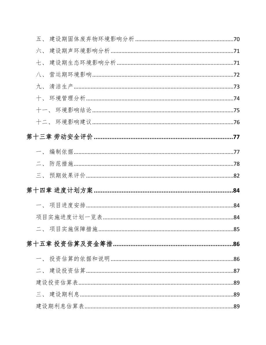 衡水瓦楞纸箱项目可行性研究报告_第5页