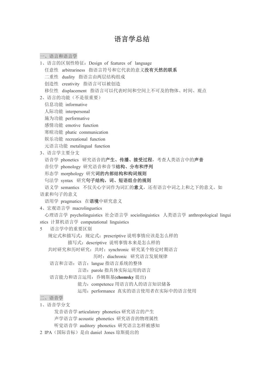 语言学相关内容.doc_第1页