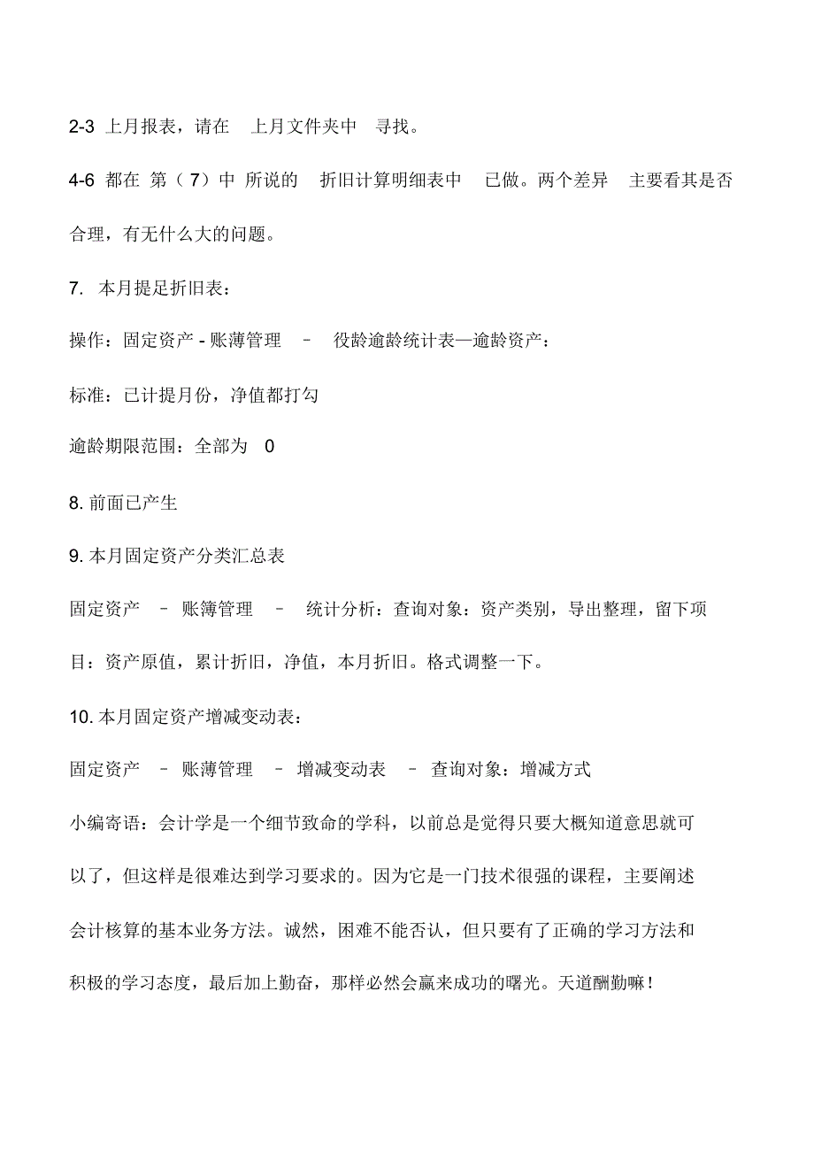 会计实务：固定资产每月存档报表会计核算_第2页