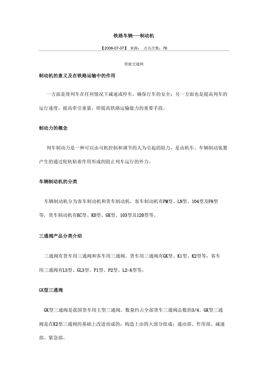 铁路车辆制动机知识_第1页