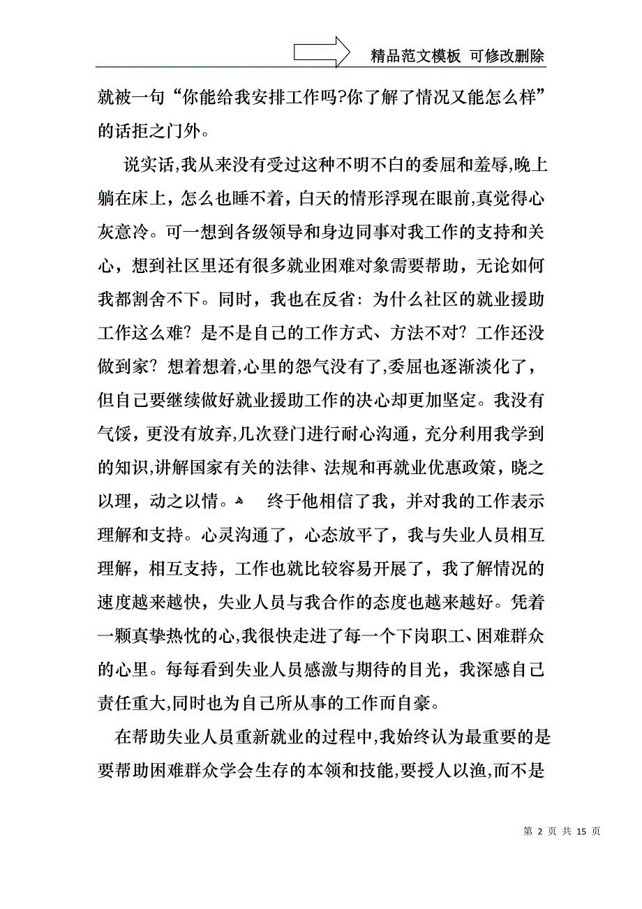 关于社区工作者演讲稿合集六篇_第2页