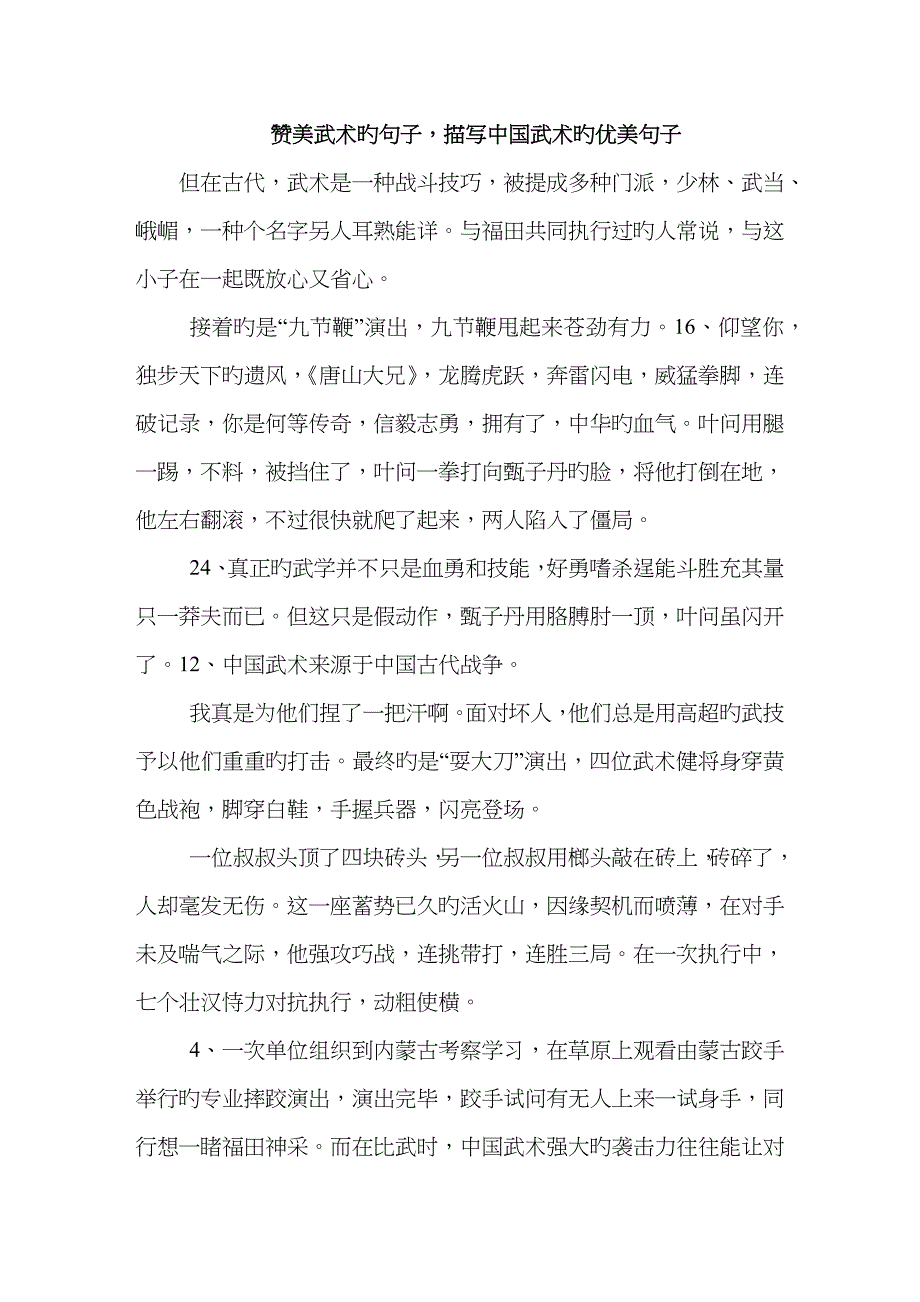 赞美武术的句子,描写中国武术的优美句子_第1页