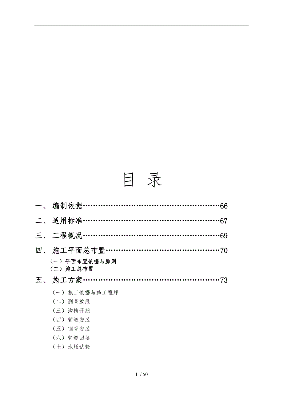 某供水工程施工设计方案_第1页