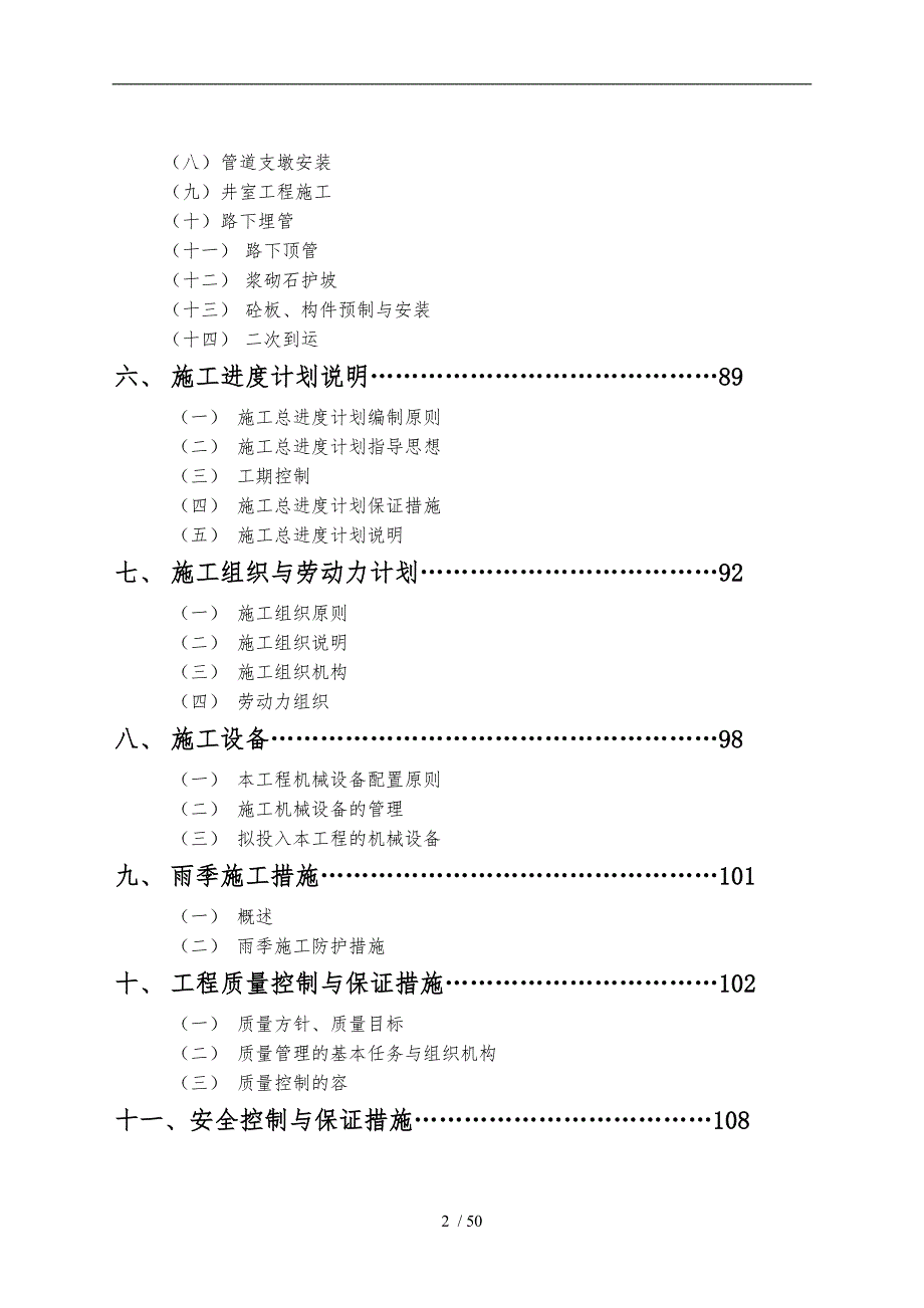 某供水工程施工设计方案_第2页