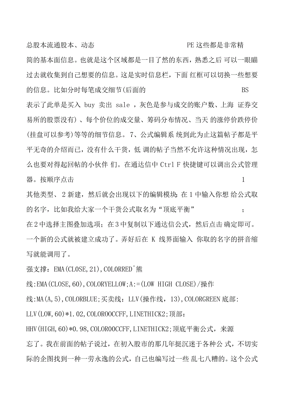 看盘软件通达信的简要使用说明_第3页