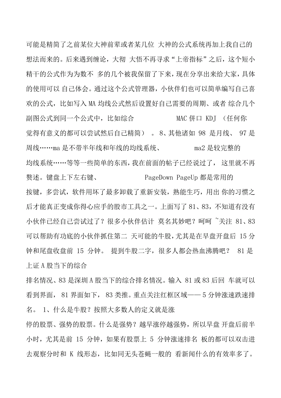 看盘软件通达信的简要使用说明_第4页