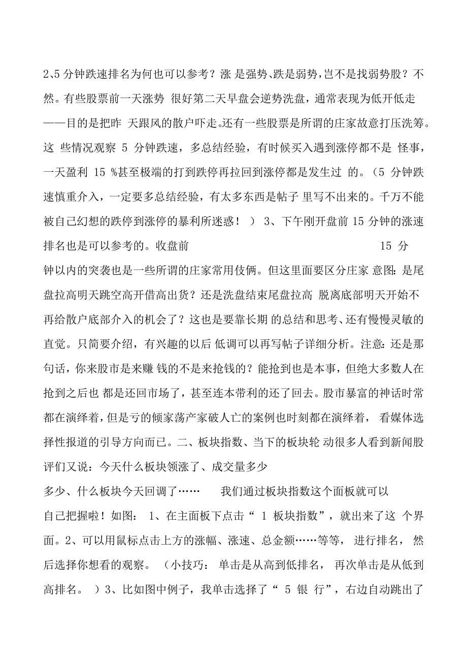 看盘软件通达信的简要使用说明_第5页