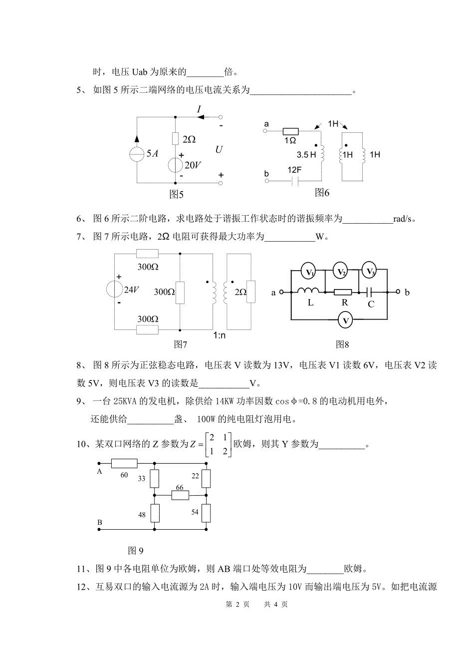 两个单口网络等效是指两单口网络的.doc_第2页