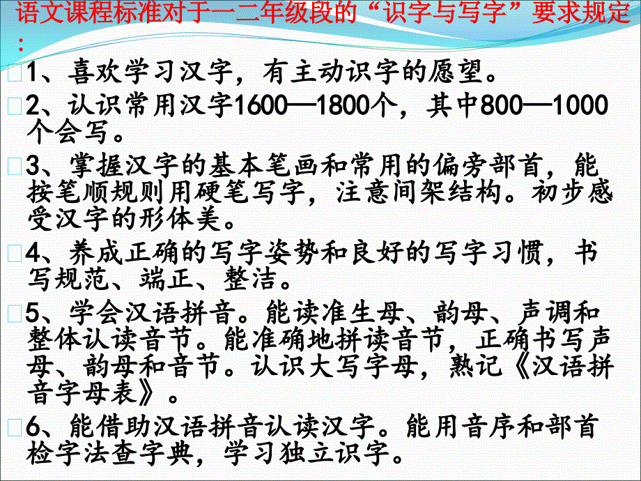 小学低年级生字教学讲座_第2页