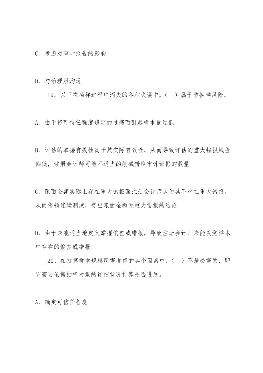 2022年注册会计师《审计》第十二章练习题(3).docx_第2页