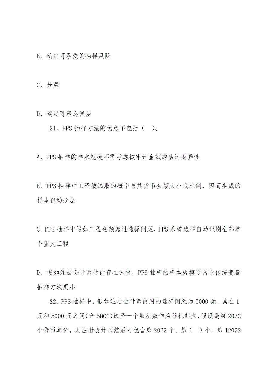 2022年注册会计师《审计》第十二章练习题(3).docx_第3页