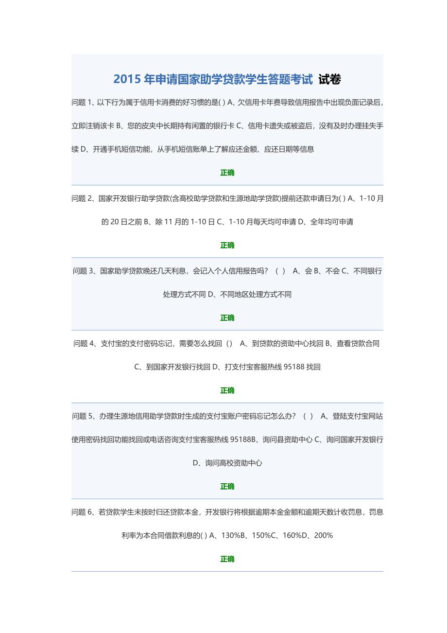 2015申请国家助学贷款学生答题考试 试卷_第1页