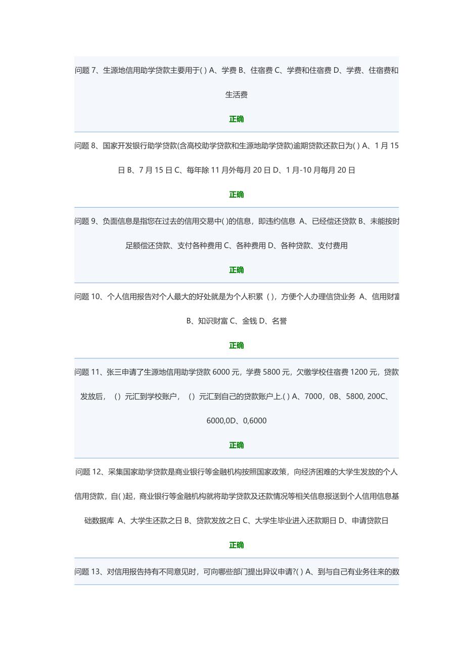 2015申请国家助学贷款学生答题考试 试卷_第2页