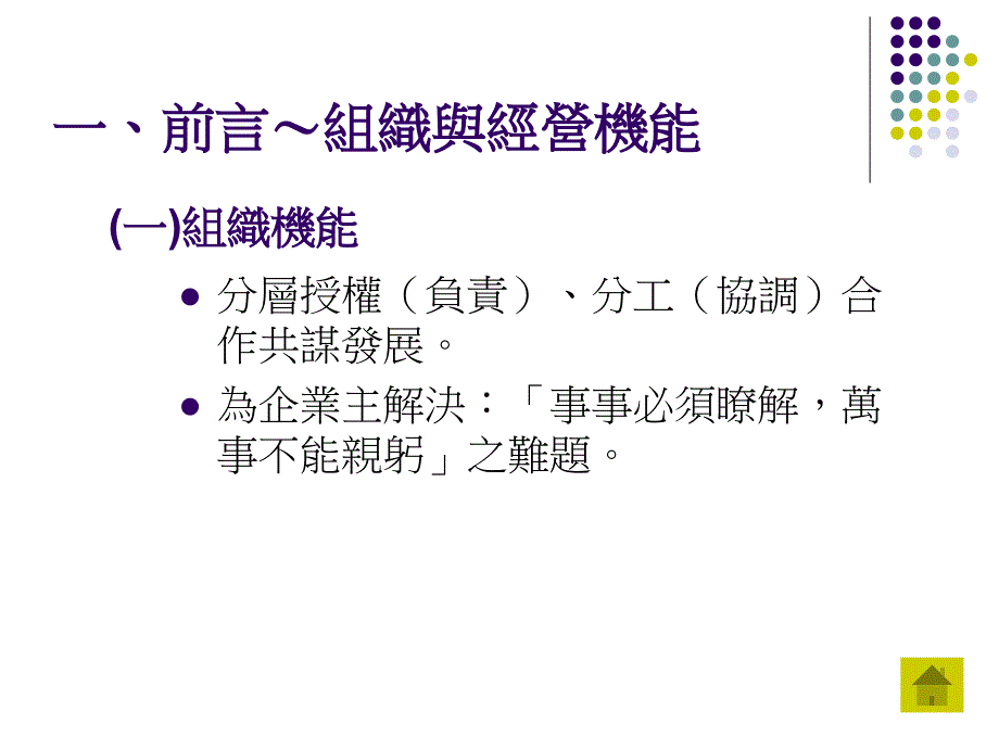 基层干部管理工作PPT课件_第3页