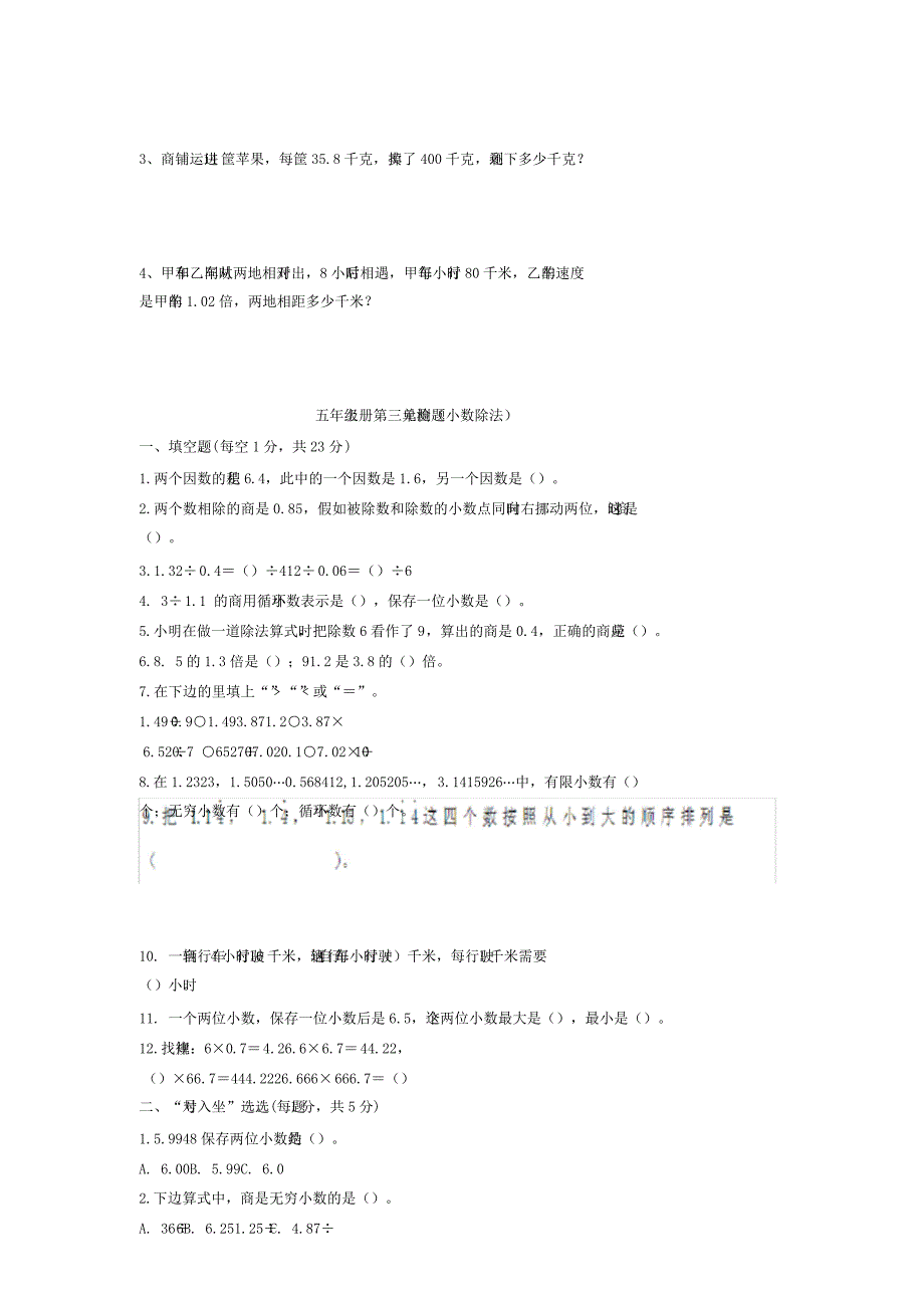 人教五年级上册数学总复习知识点.doc_第3页