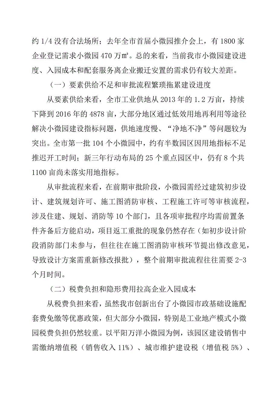 推进小微园提速控价提质的调研报告.docx_第2页