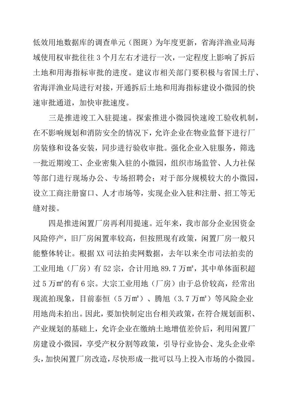 推进小微园提速控价提质的调研报告.docx_第5页