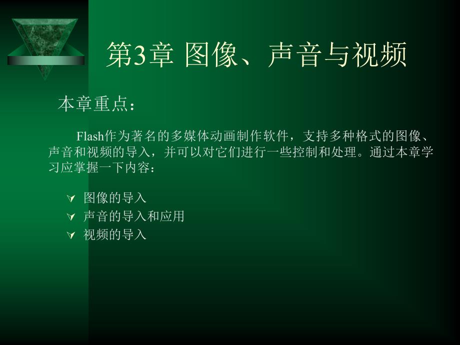 第3章图像声音与视频_第1页