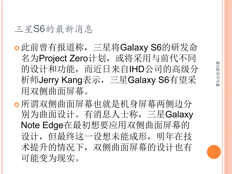 星S超强带电量课件_第2页