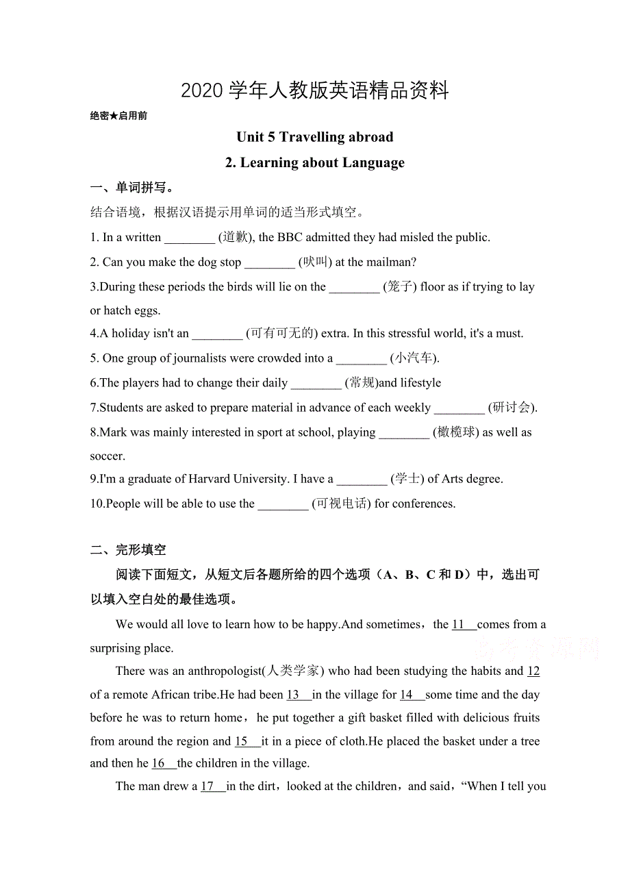 高二英语人教版选修7课时同步君：Unit5TravellingabroadSeactionⅡLearningaboutLanguage Word版含解析_第1页