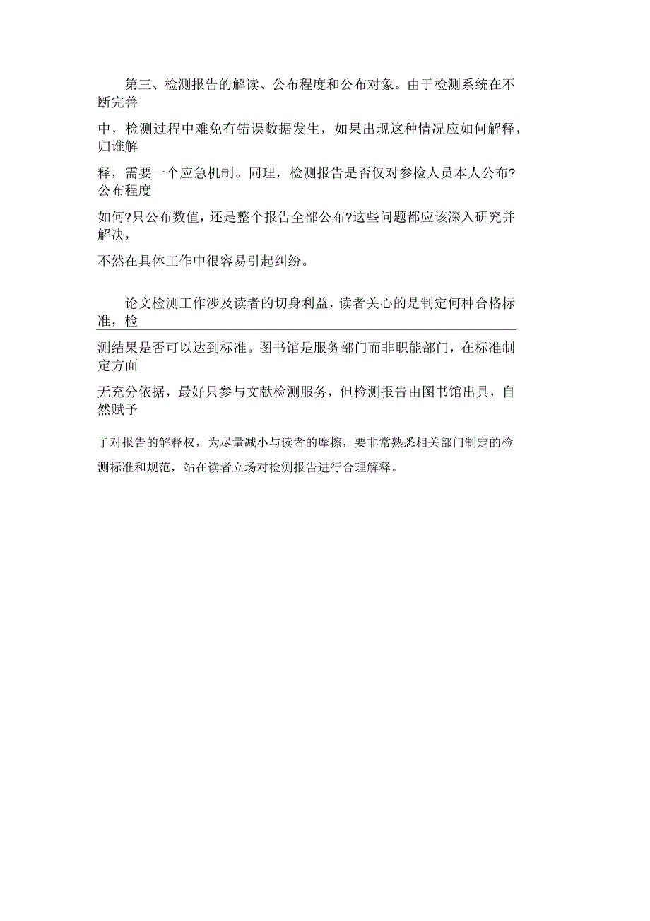 论文检测过程中应注意的问题_第2页