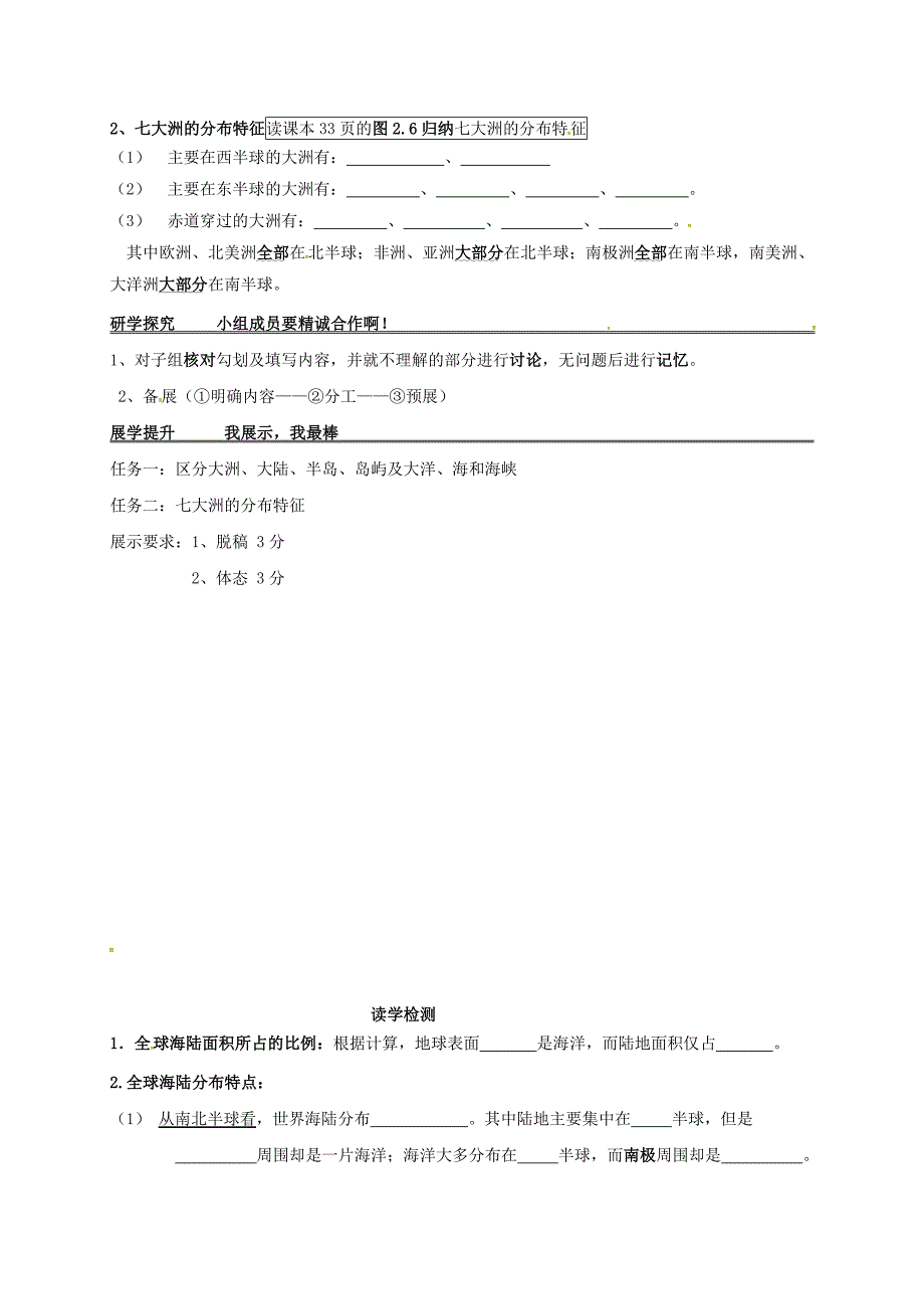 河北省石家庄七年级地理上册2.1大洲和大洋导学案1无答案新版新人教版_第2页