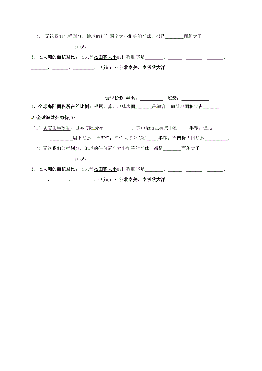 河北省石家庄七年级地理上册2.1大洲和大洋导学案1无答案新版新人教版_第3页