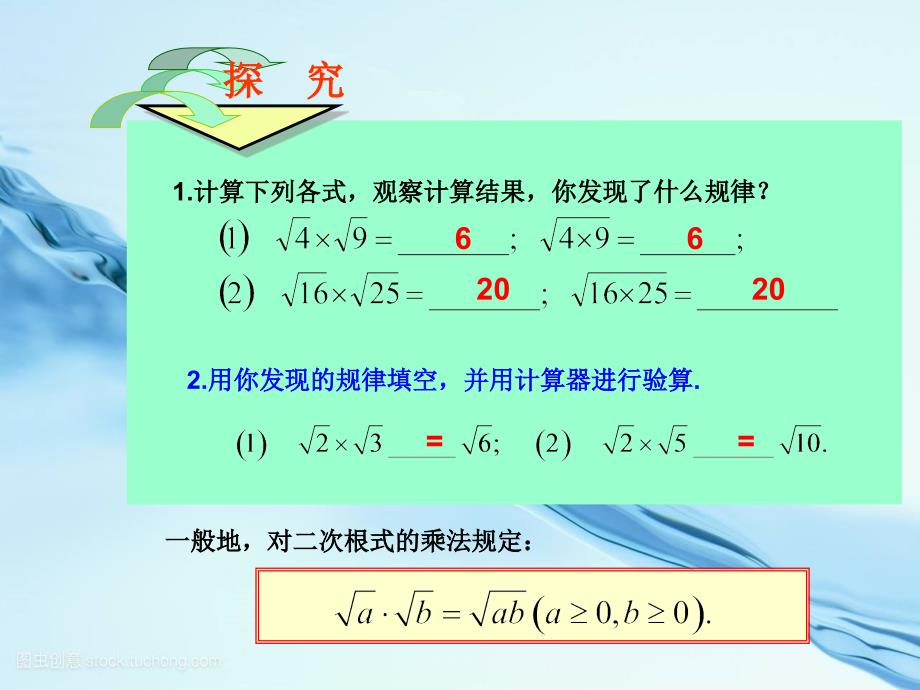 二次根式的乘除(第1课时)--公开课一等奖ppt课件_第2页