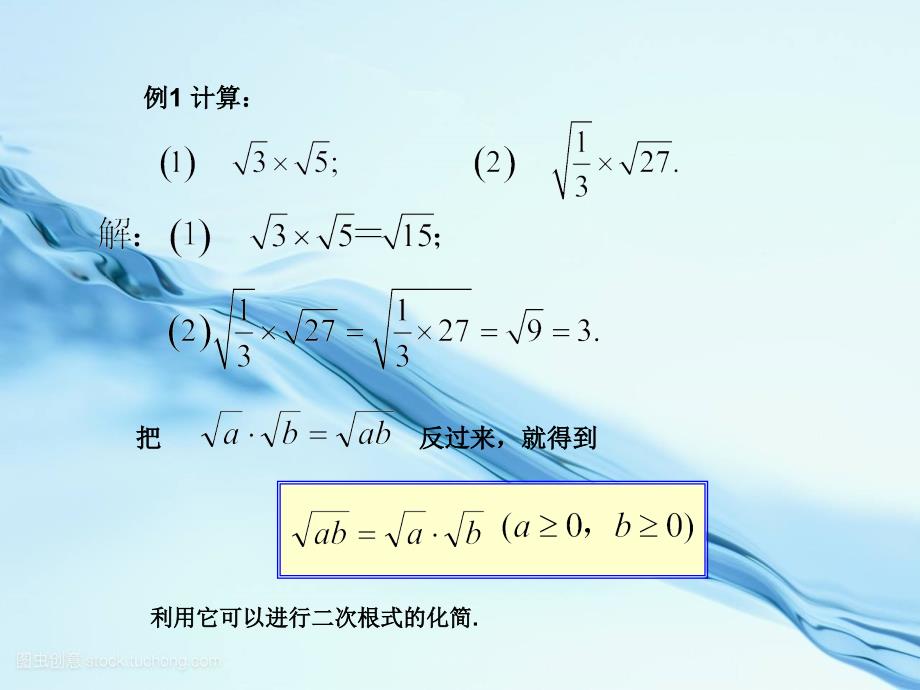 二次根式的乘除(第1课时)--公开课一等奖ppt课件_第3页