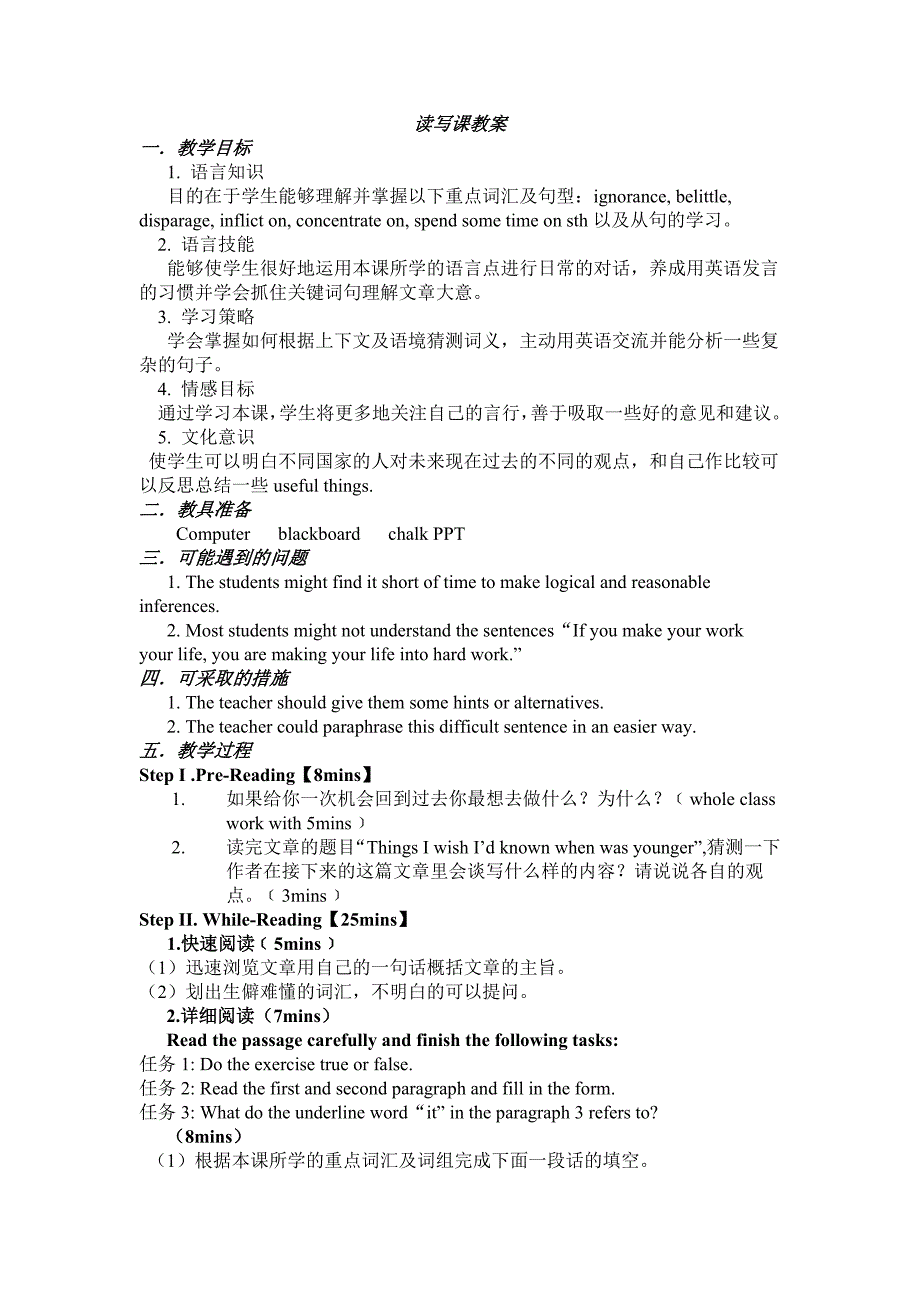 英语新课标读写课教案_第1页