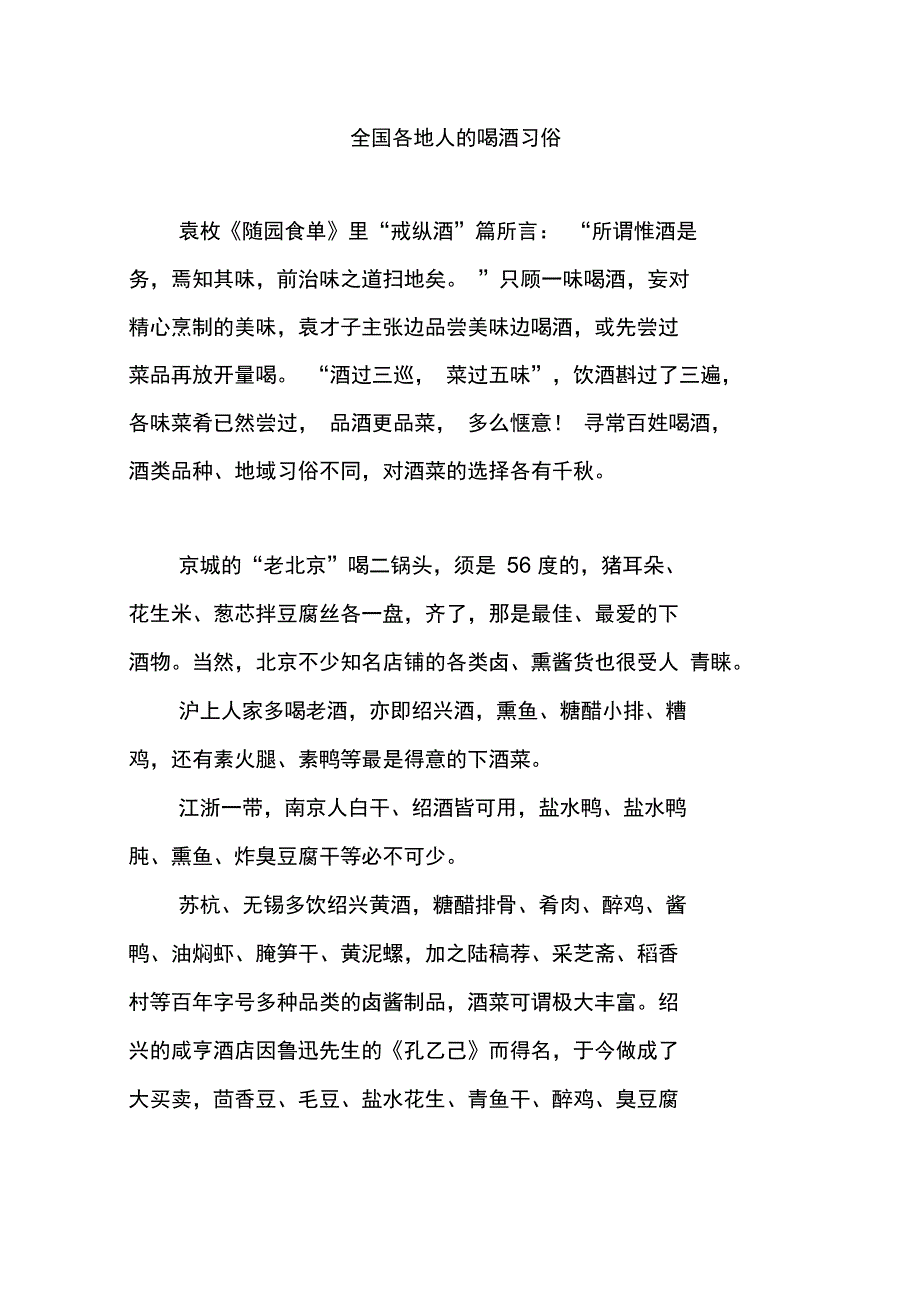 全国各地人的喝酒习俗_第1页