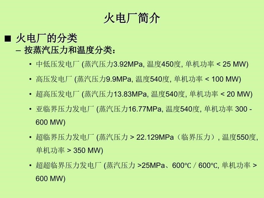 最新火电厂工作原理课件_第5页