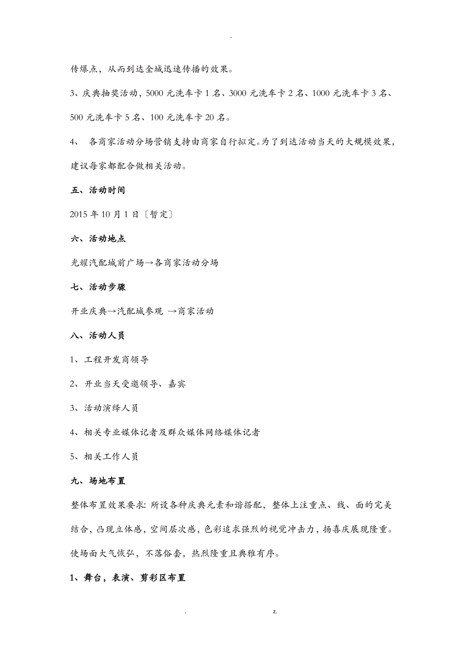 光耀&#183;汽配城开业活动方案_第2页