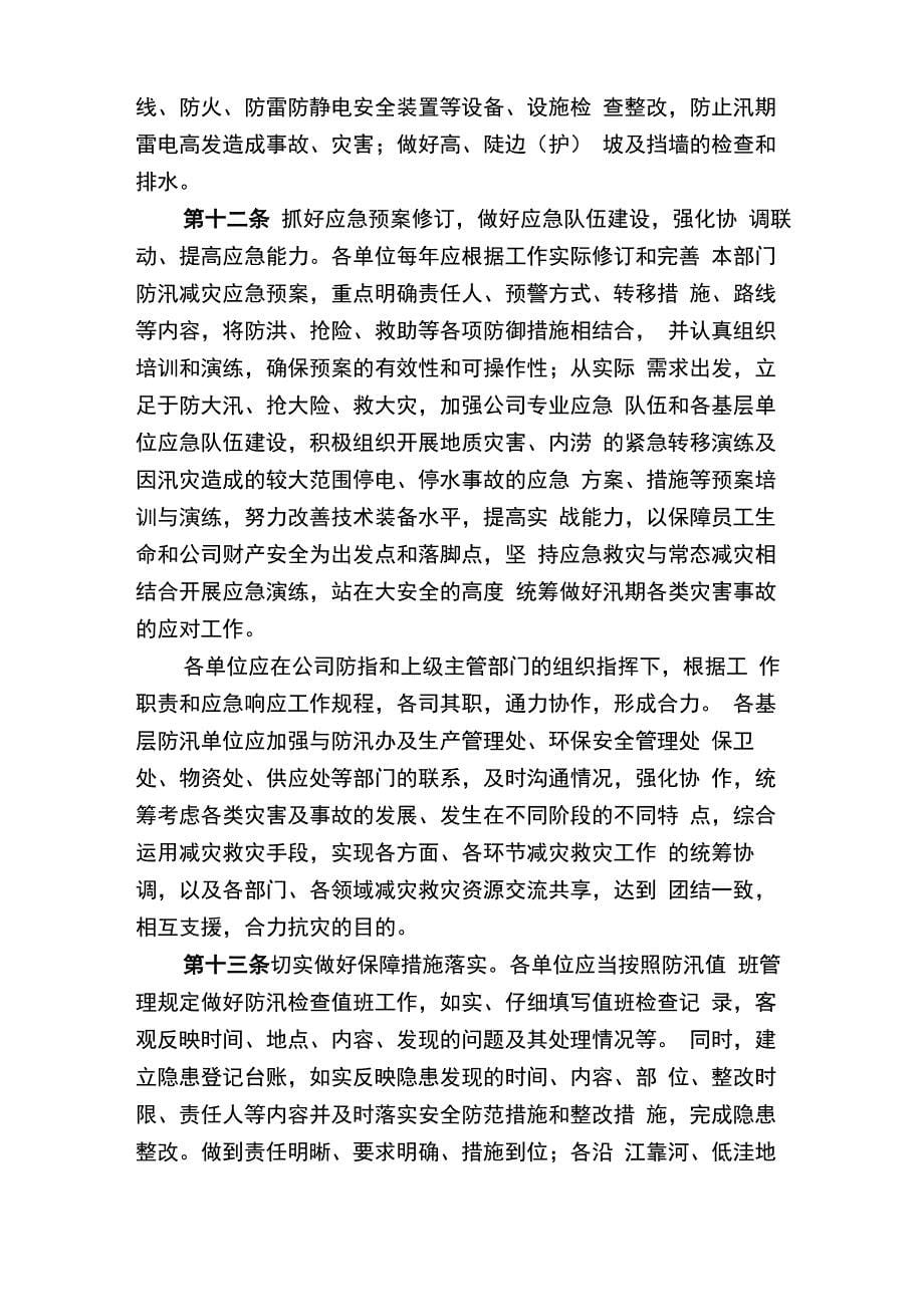 公司防汛安全管理制度_第5页