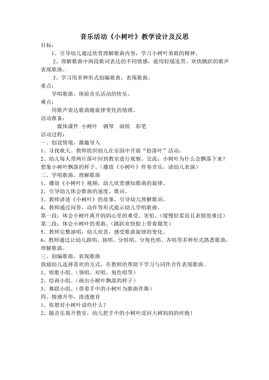 音乐活动《小树叶》_第1页