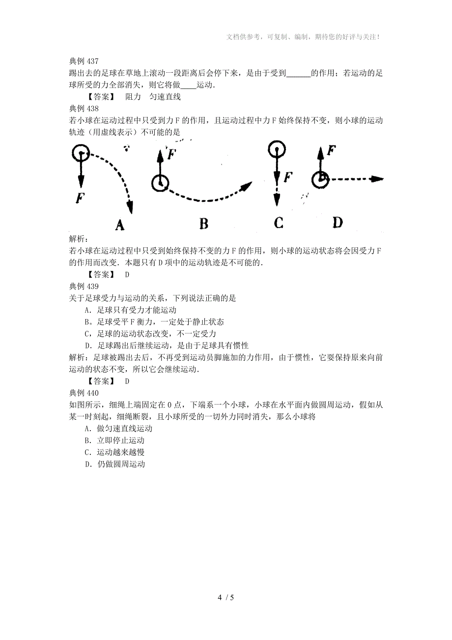 中考物理试题调研题型84运动状态和受力情况判断_第4页