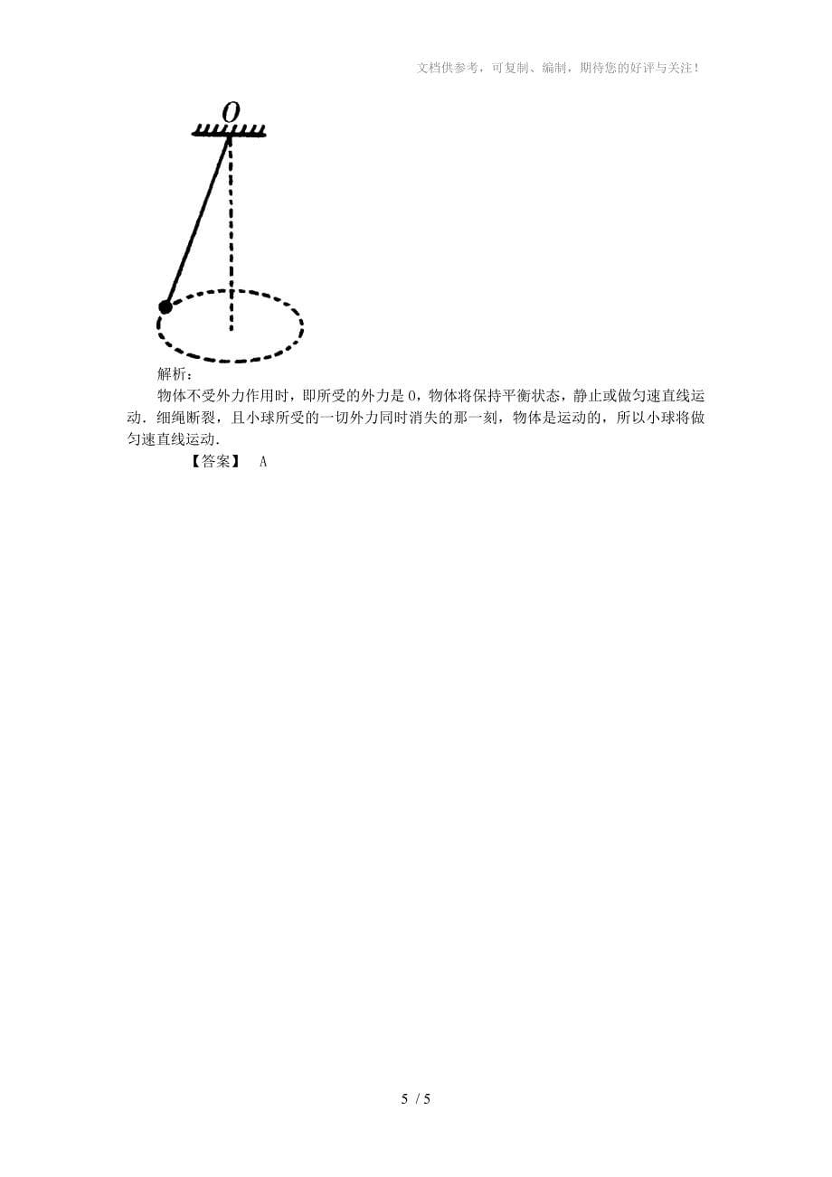 中考物理试题调研题型84运动状态和受力情况判断_第5页