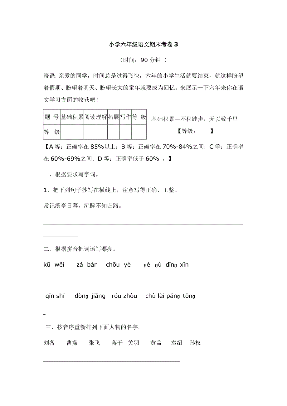 小学六年级语文期末考卷_第1页