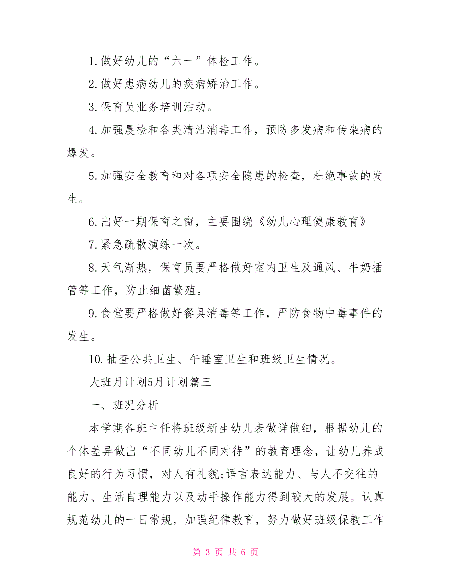 大班月计划5月计划_第3页