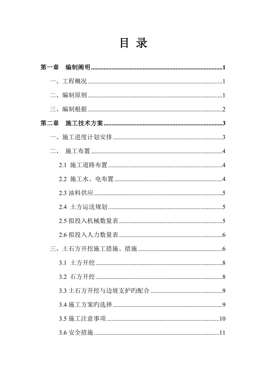 机械土石方专项施工方案_第2页