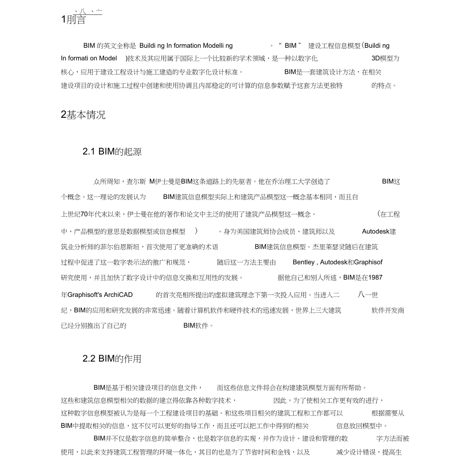 关于BIM的发展现状与发展趋势_第3页